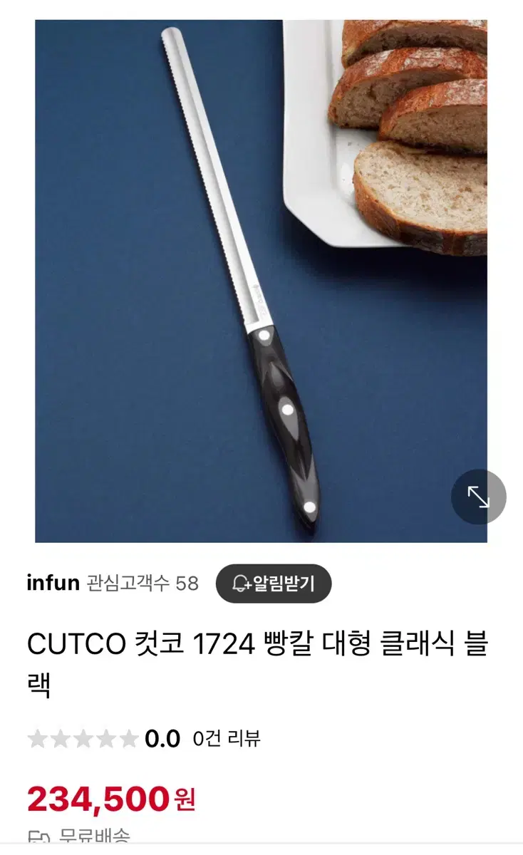 CUTCO 1724 빵칼.블랙